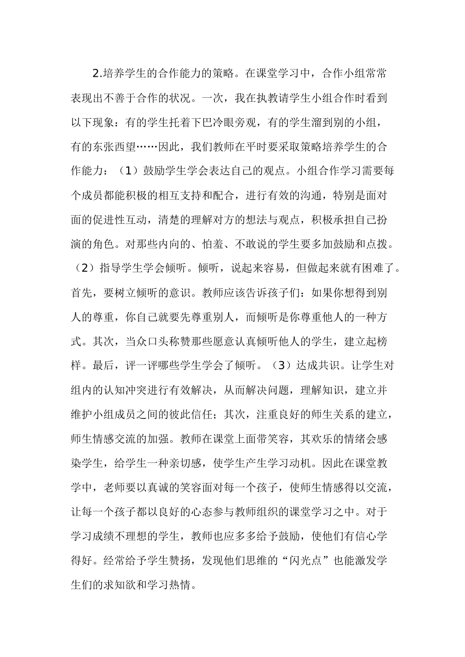 如何实施高效课堂_第3页