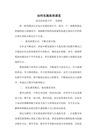 如何实施高效课堂