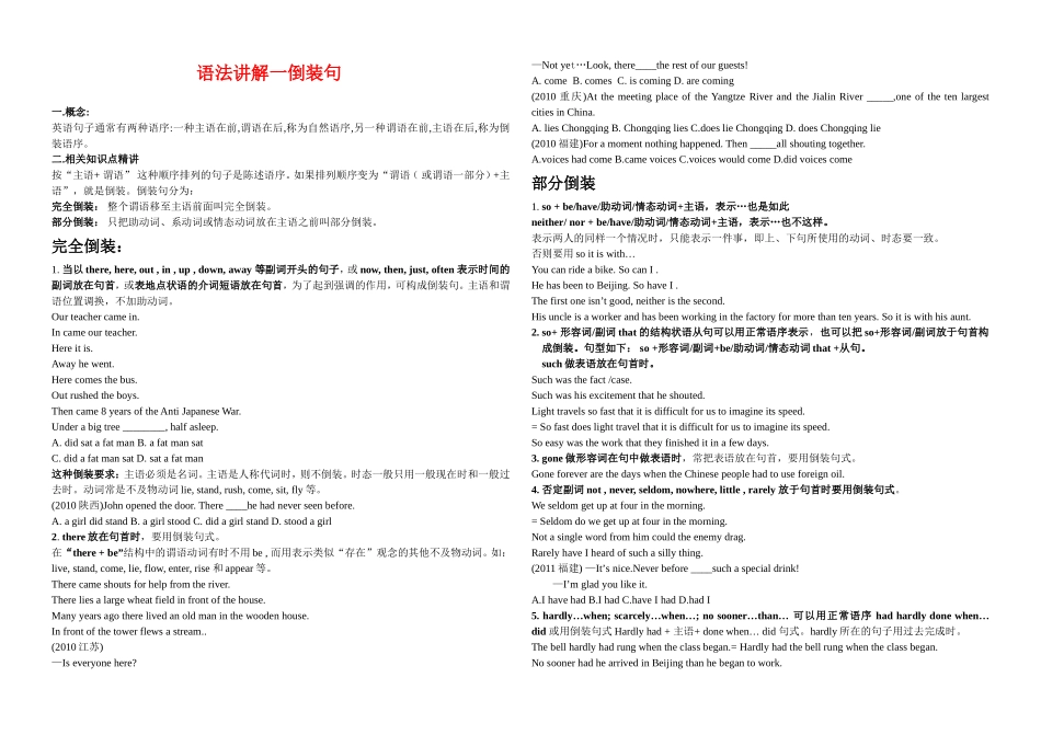 倒装句详解张红_第1页