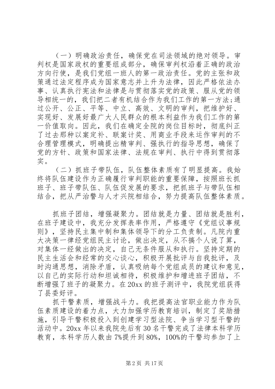 县法院院长述职报告范文_第2页