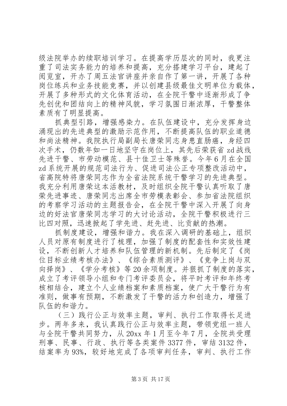 县法院院长述职报告范文_第3页