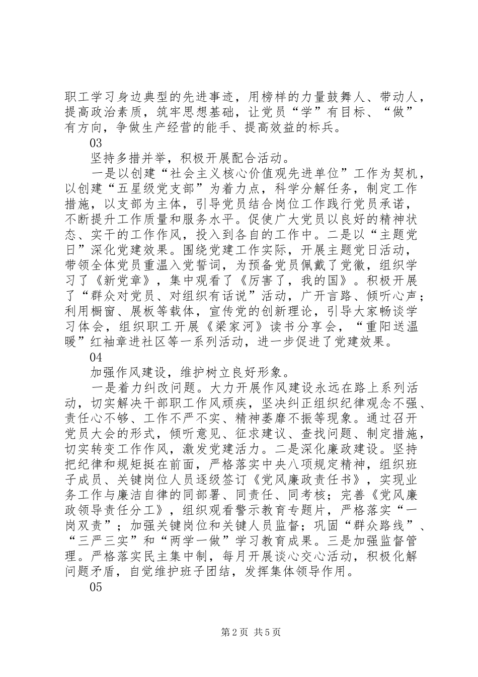 公路养护系统党支部工作述职报告_第2页