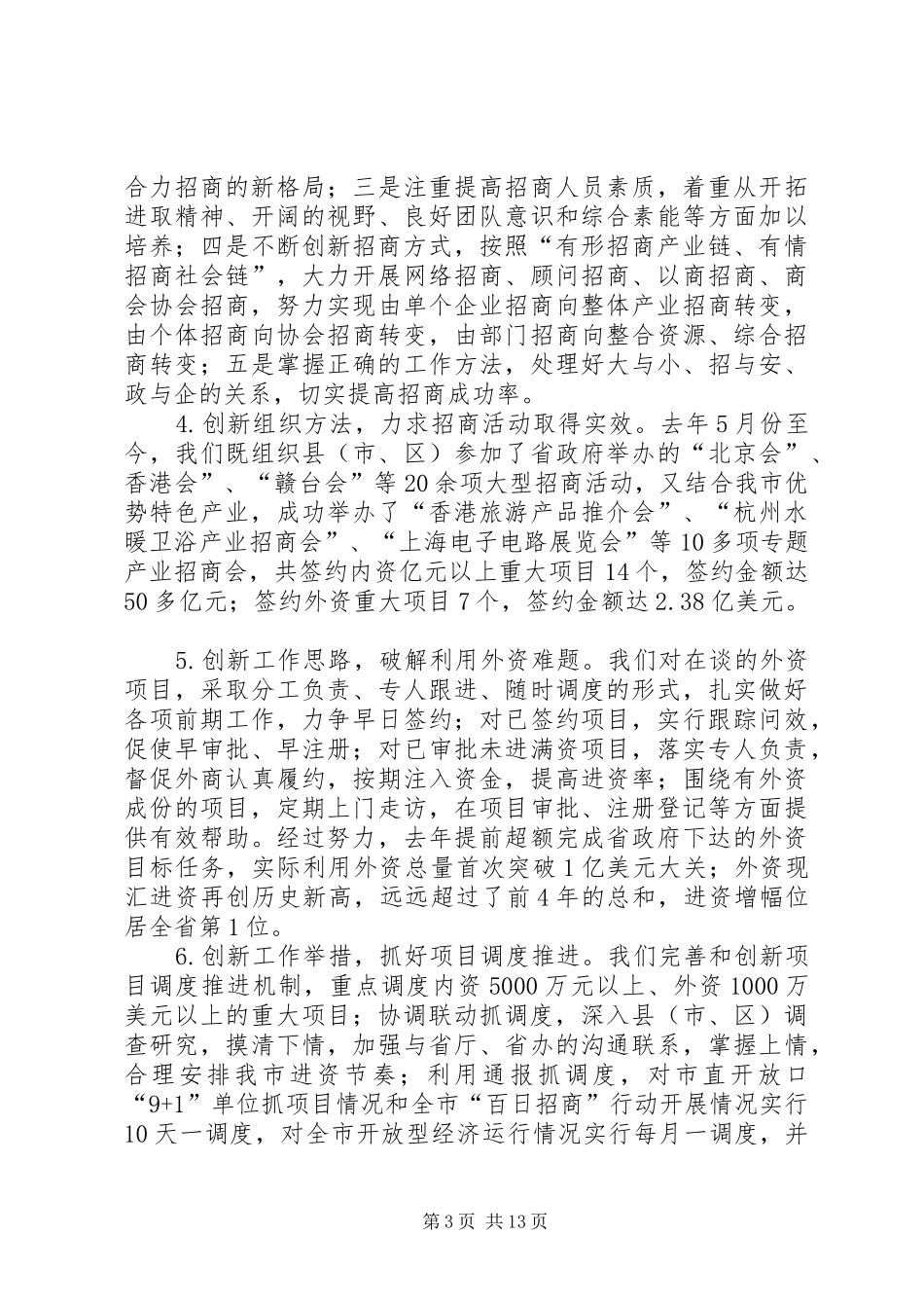 XX年招商述职报告4篇_第3页