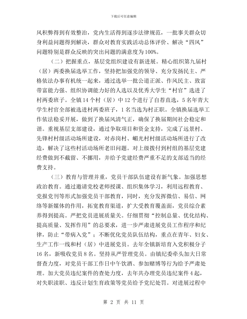 “三严三实”推进基层党的建设领导讲话与“三严三实”推进教育实践活动体会汇编_第2页