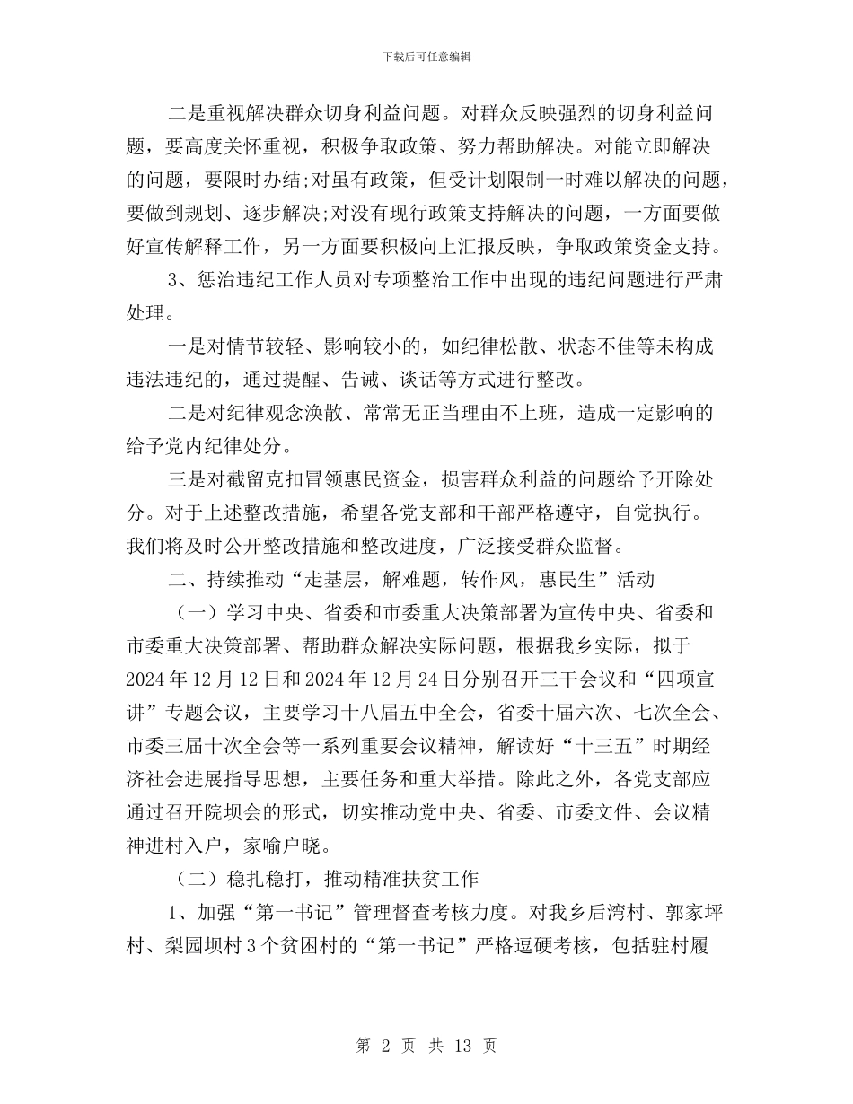 “三严三实”推进“走基层”活动实施方案与“三严三实”推进基层党的建设领导讲话汇编_第2页