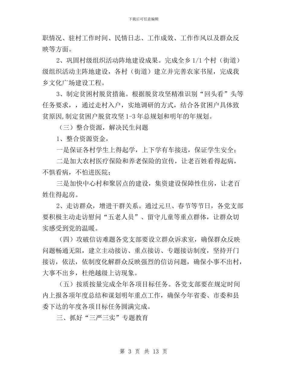 “三严三实”推进“走基层”活动实施方案与“三严三实”推进基层党的建设领导讲话汇编_第3页