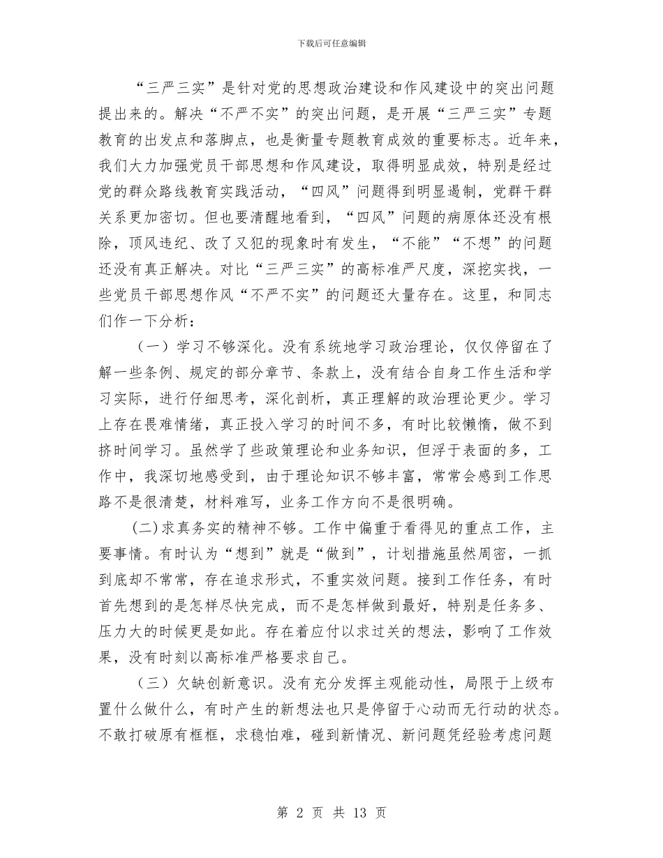 “三严三实”推进作风建设交流发言稿与“三严三实”推进基层党的建设领导讲话汇编_第2页