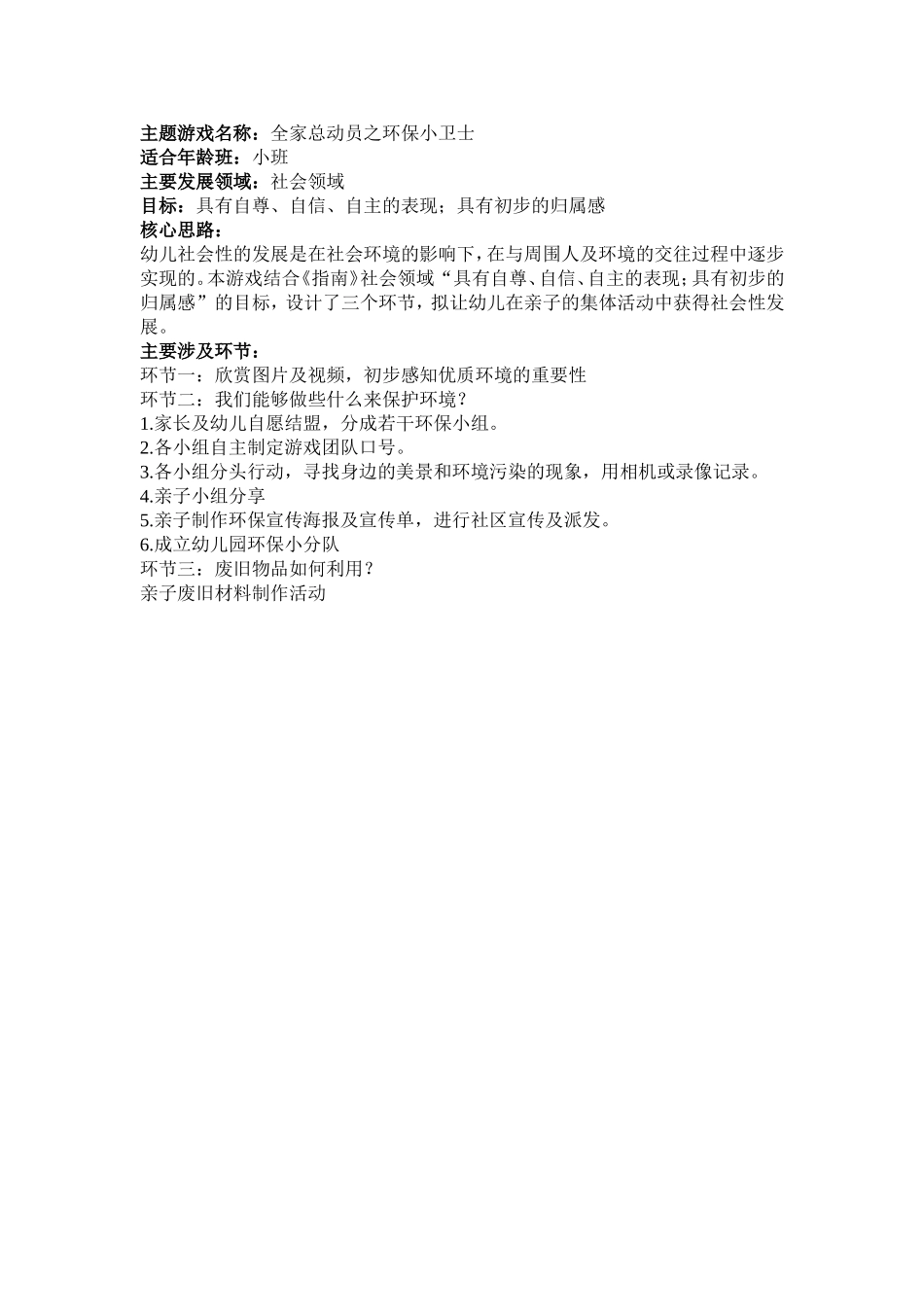 主题游戏设计——全家总动员之环保小卫士1_第1页