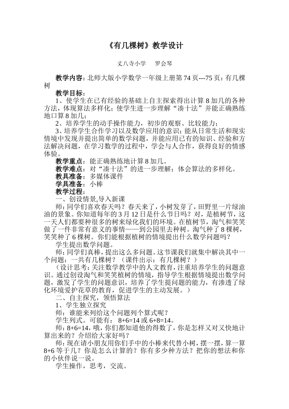 《有几棵树》教学设计_第1页