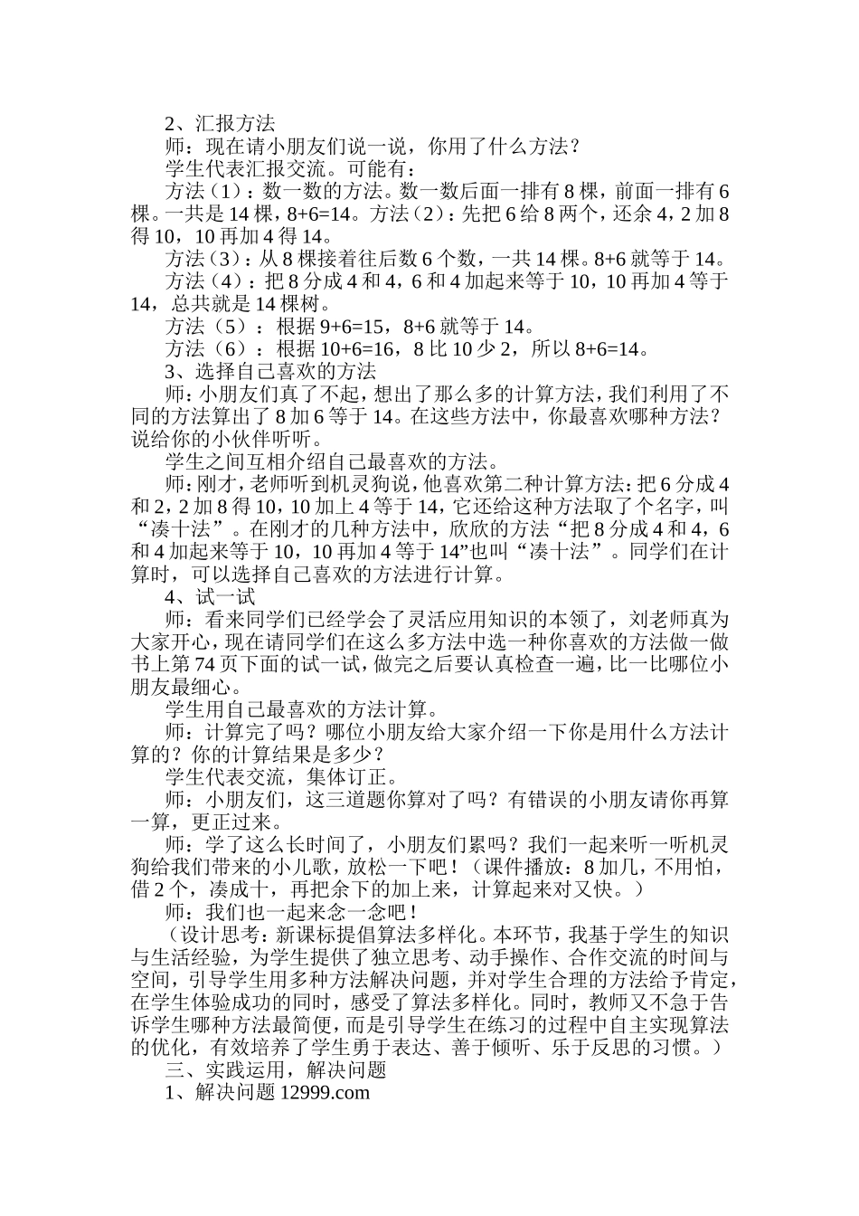 《有几棵树》教学设计_第2页