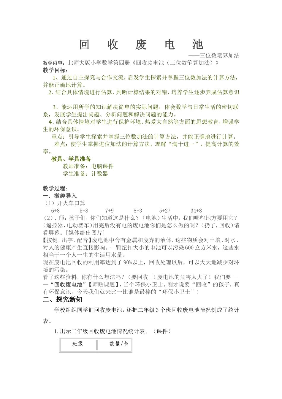 回收废电池教案_第1页