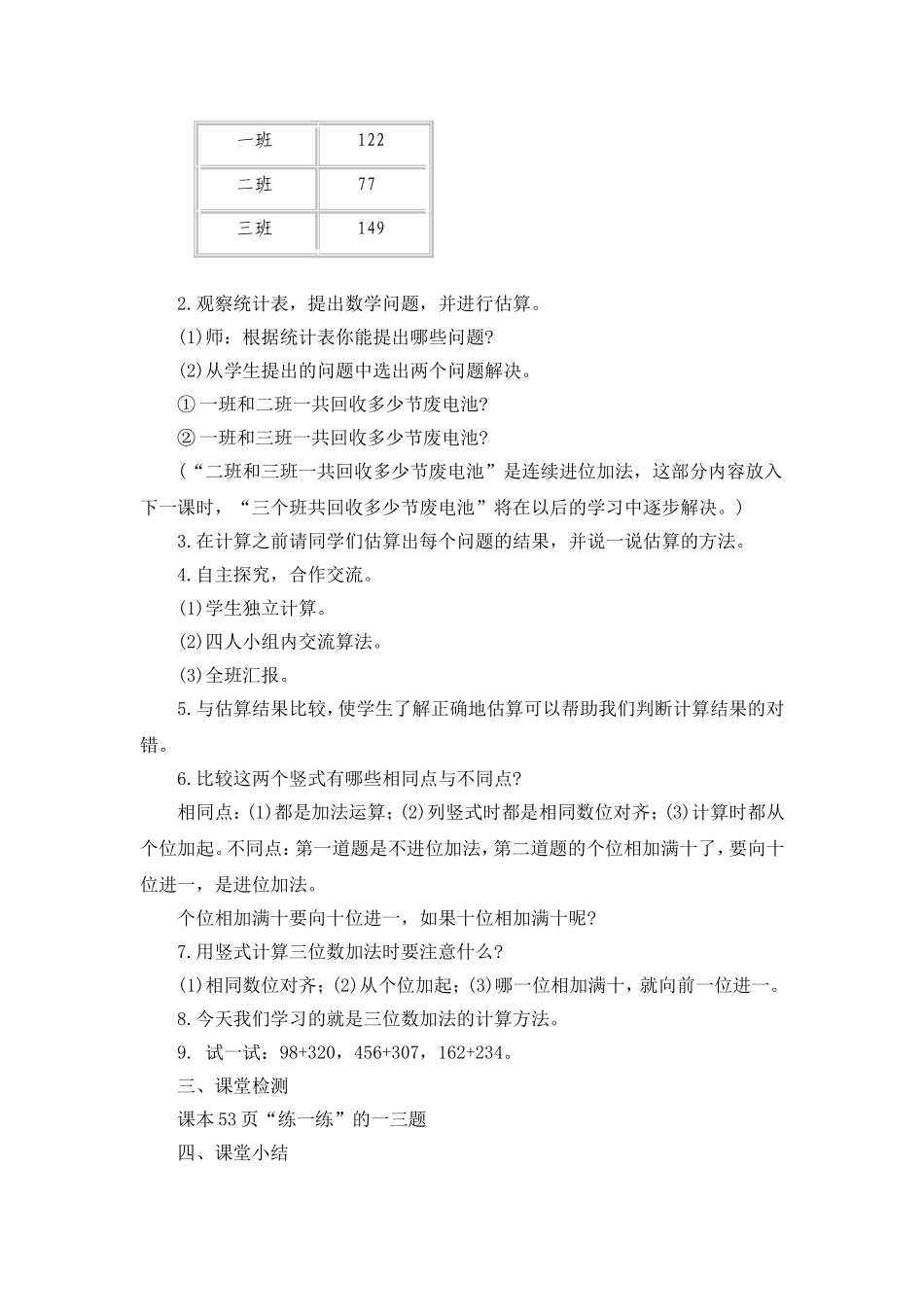 回收废电池教案_第2页