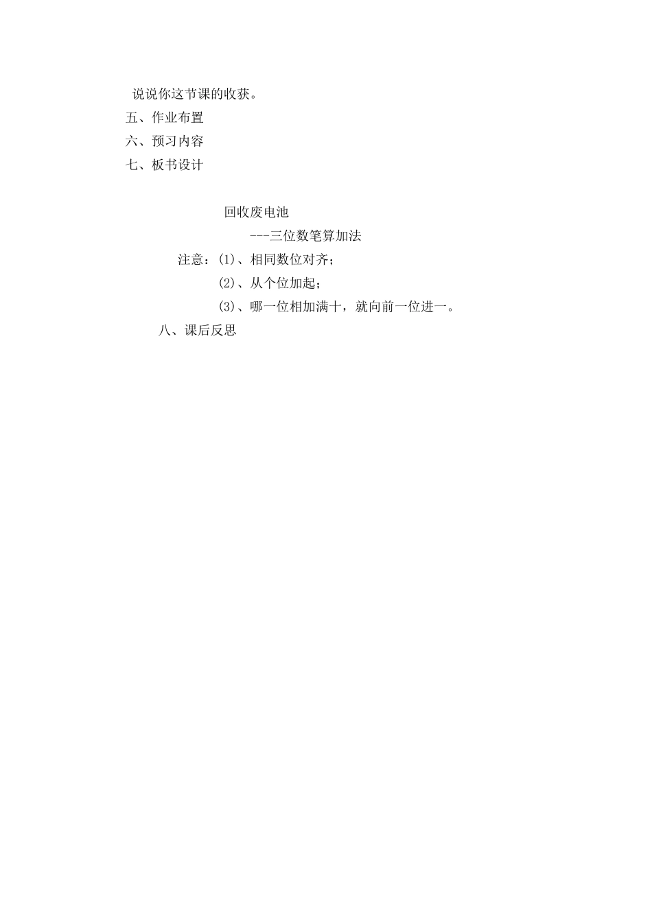回收废电池教案_第3页