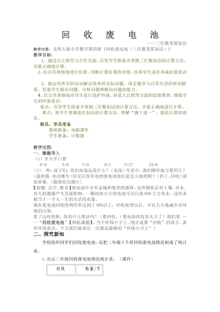 回收废电池教案