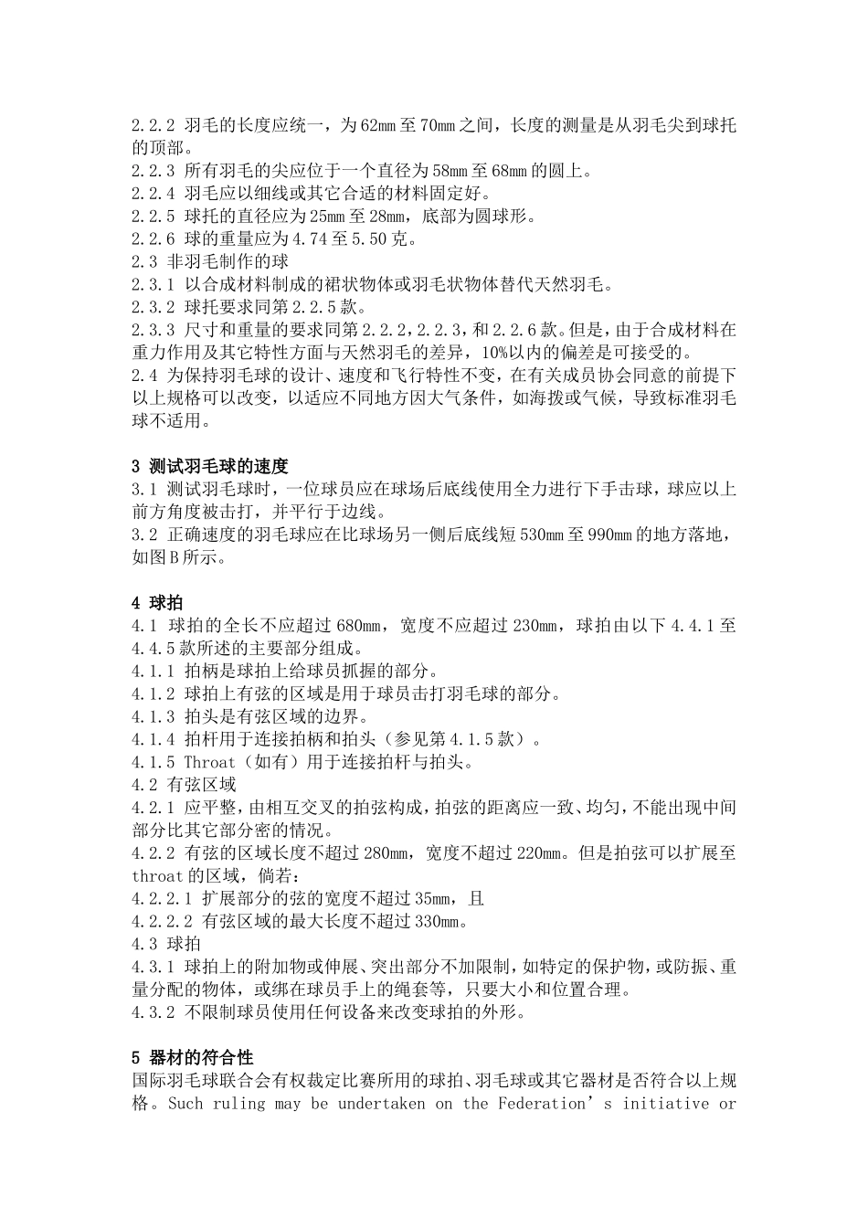 国际羽联最新羽毛球规则_第3页