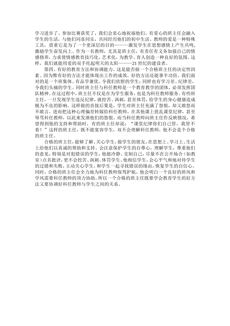 教师应该如何才能管理好学生？_第2页