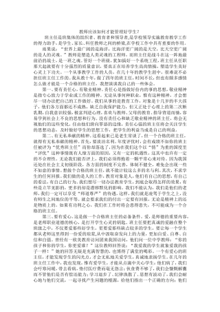 教师应该如何才能管理好学生？