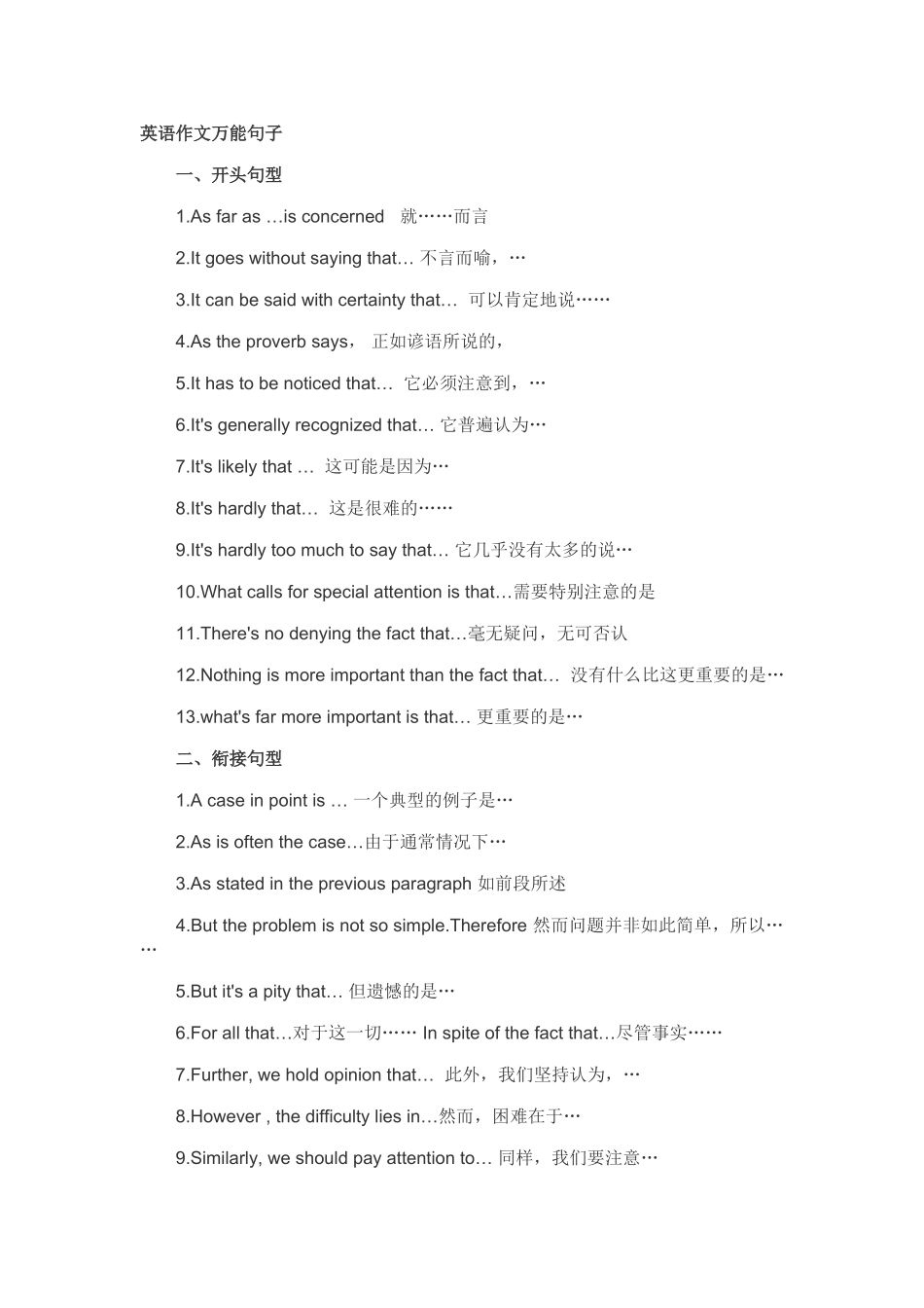 英语写作万能句子_第1页