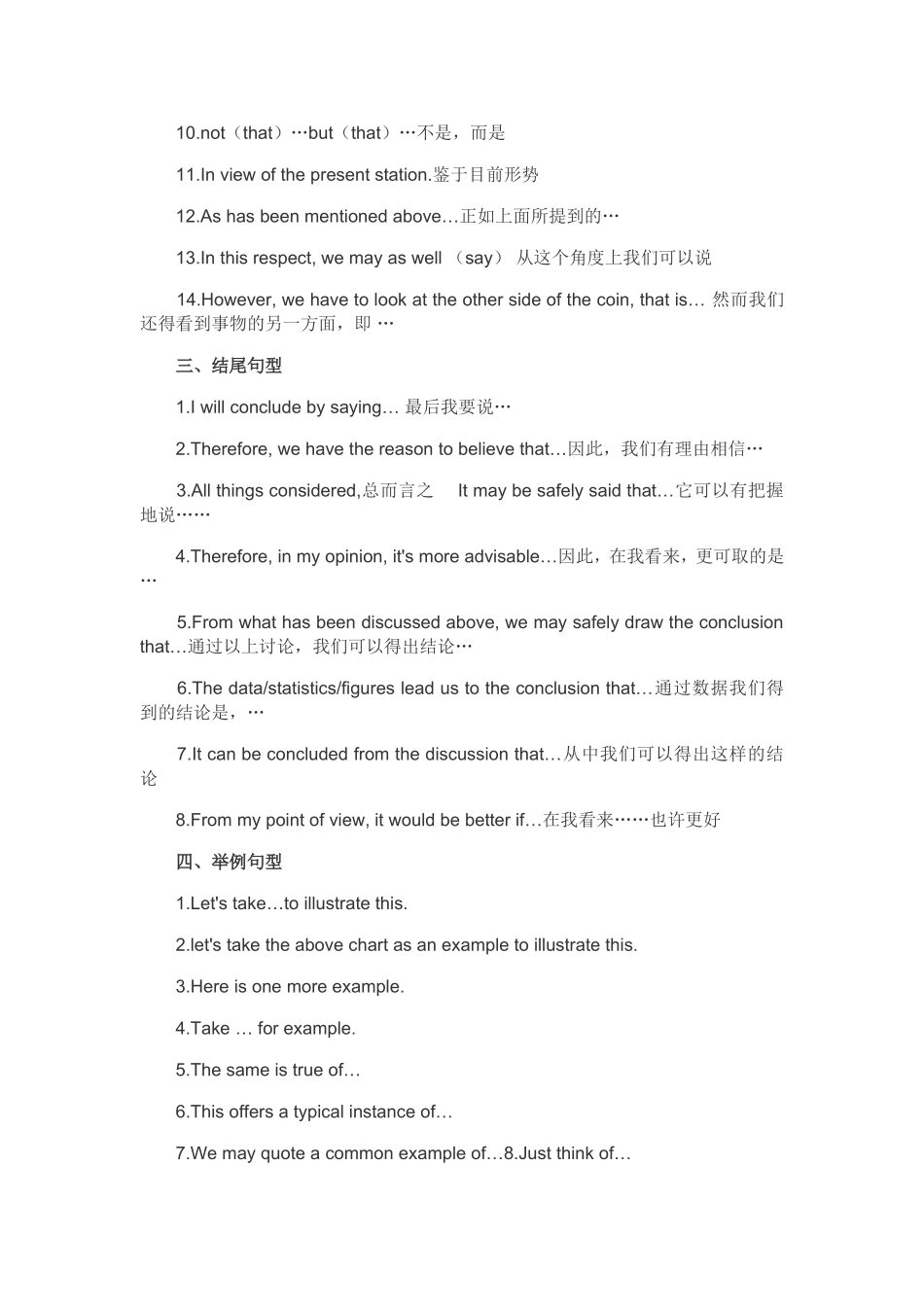 英语写作万能句子_第2页