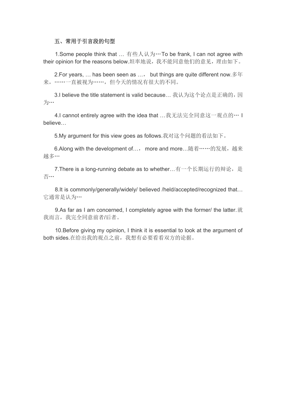 英语写作万能句子_第3页