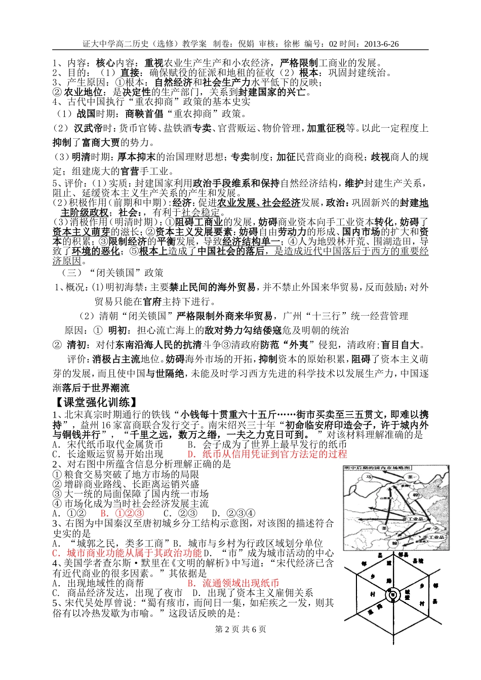 第一单元二中国古代的经济结构与基本特点_第2页
