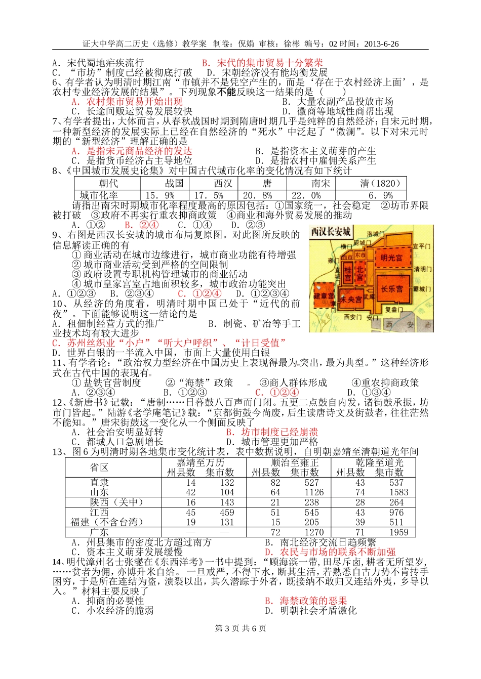 第一单元二中国古代的经济结构与基本特点_第3页