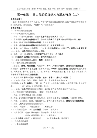 第一单元二中国古代的经济结构与基本特点