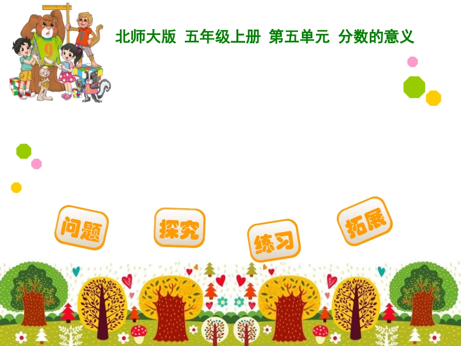 分数的再认识1_第1页