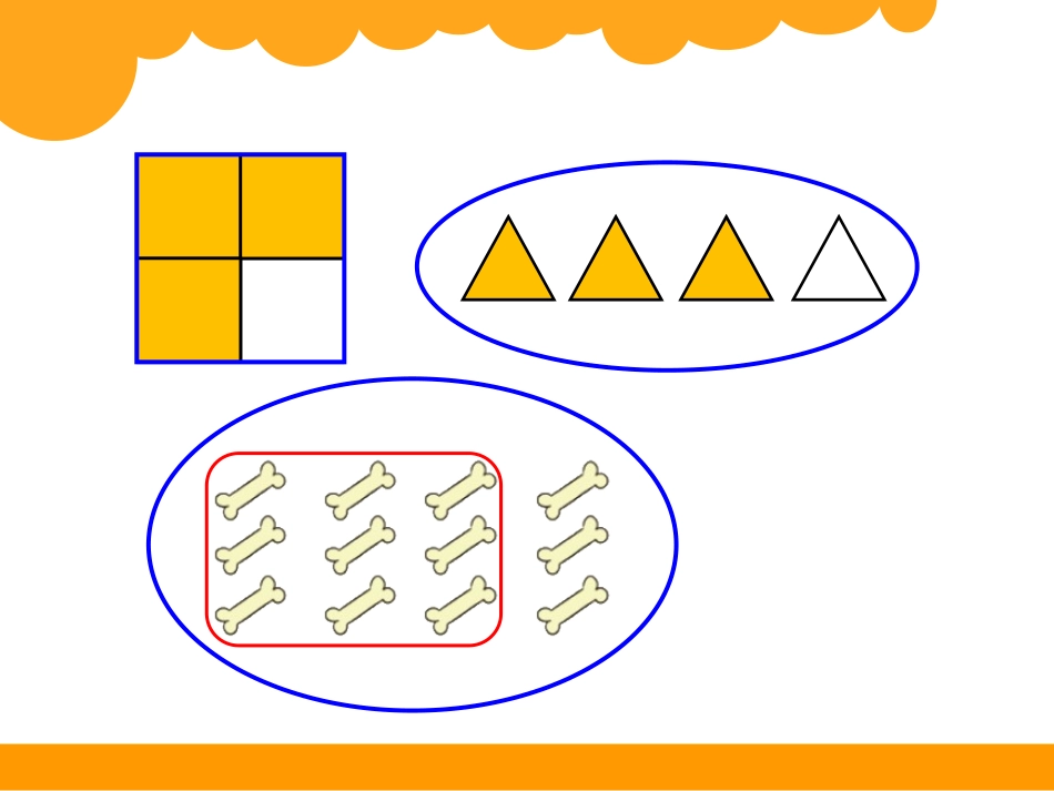 分数的再认识1_第3页