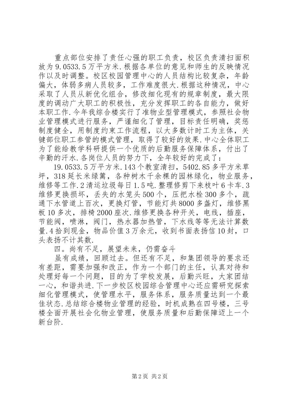 管理中心负责人述职述廉_第2页