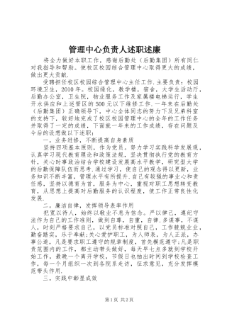 管理中心负责人述职述廉