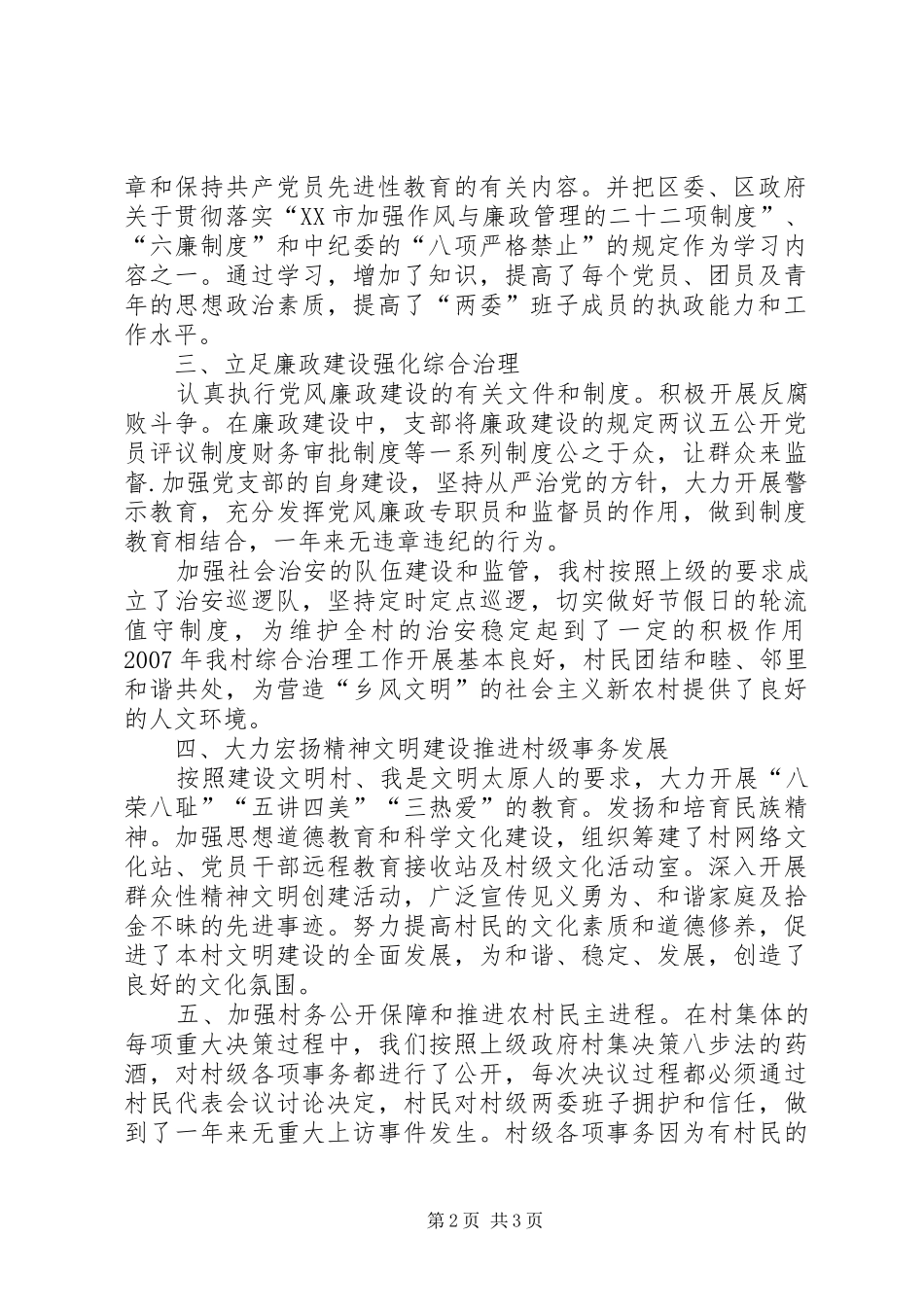 村总支书记述职报告【村党支部书记任职两年来的述职报告】_第2页