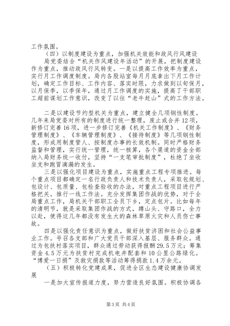 林业干部基层党建工作述职_第3页