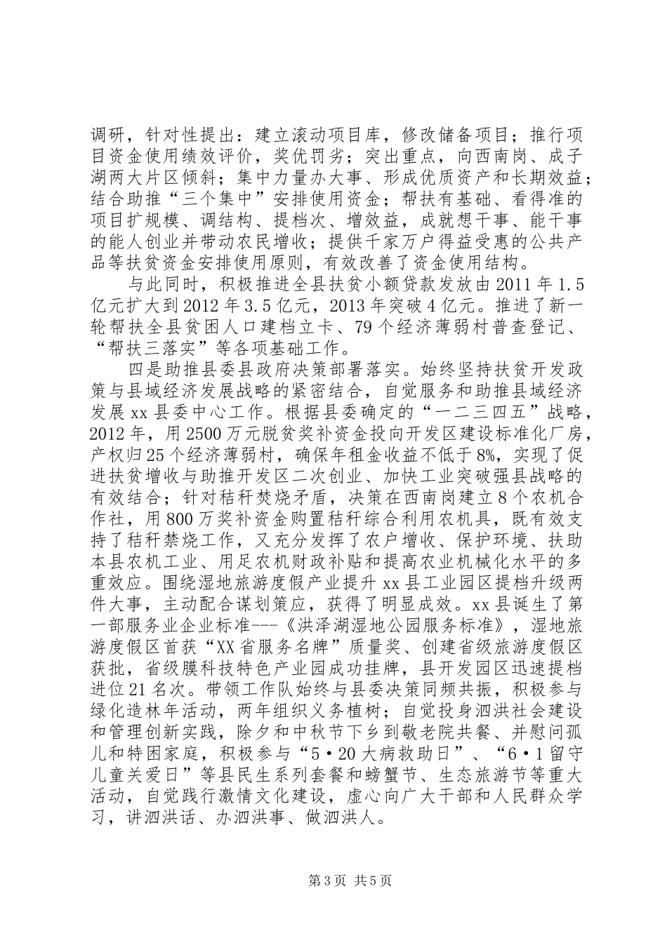 县委副书记帮扶工作队队长述职报告_第3页