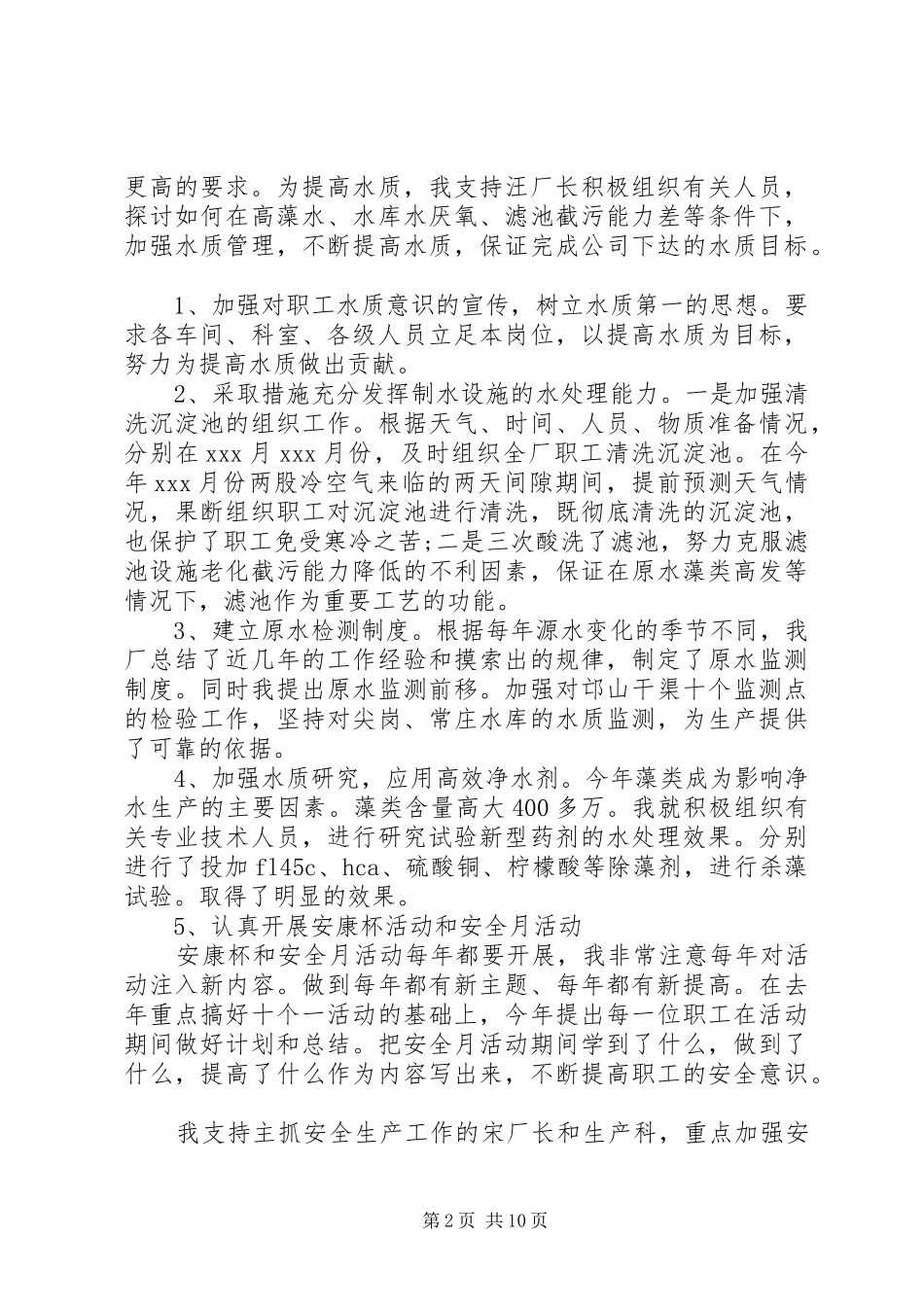 化工厂个人述职报告_第2页