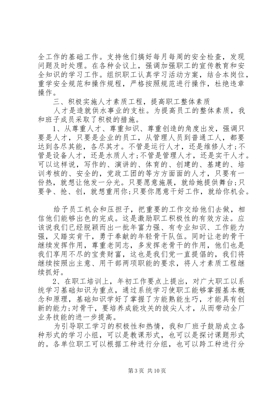 化工厂个人述职报告_第3页