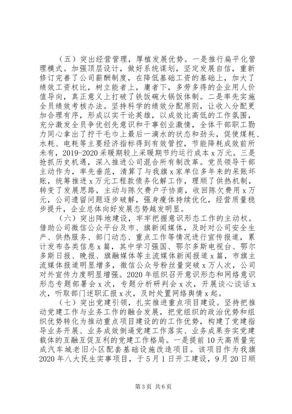 公司党支部书记XX年度党建工作述职报告_第3页