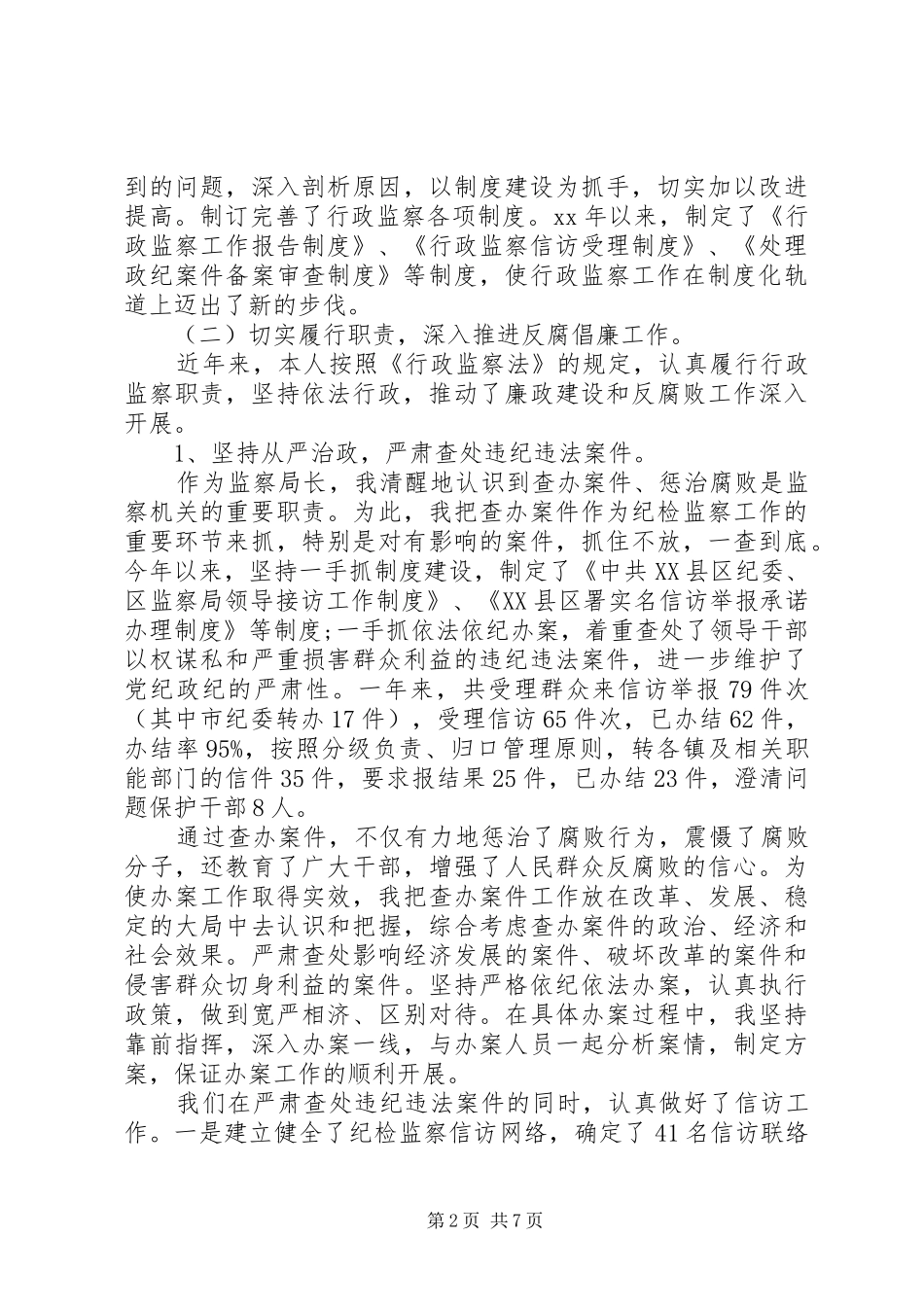 20XX年局长述职述廉报告范文_第2页
