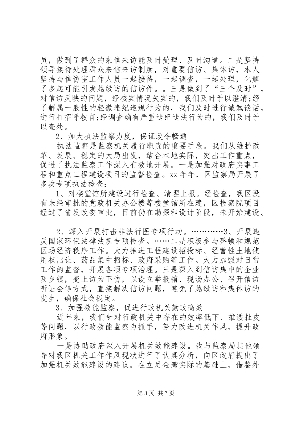 20XX年局长述职述廉报告范文_第3页