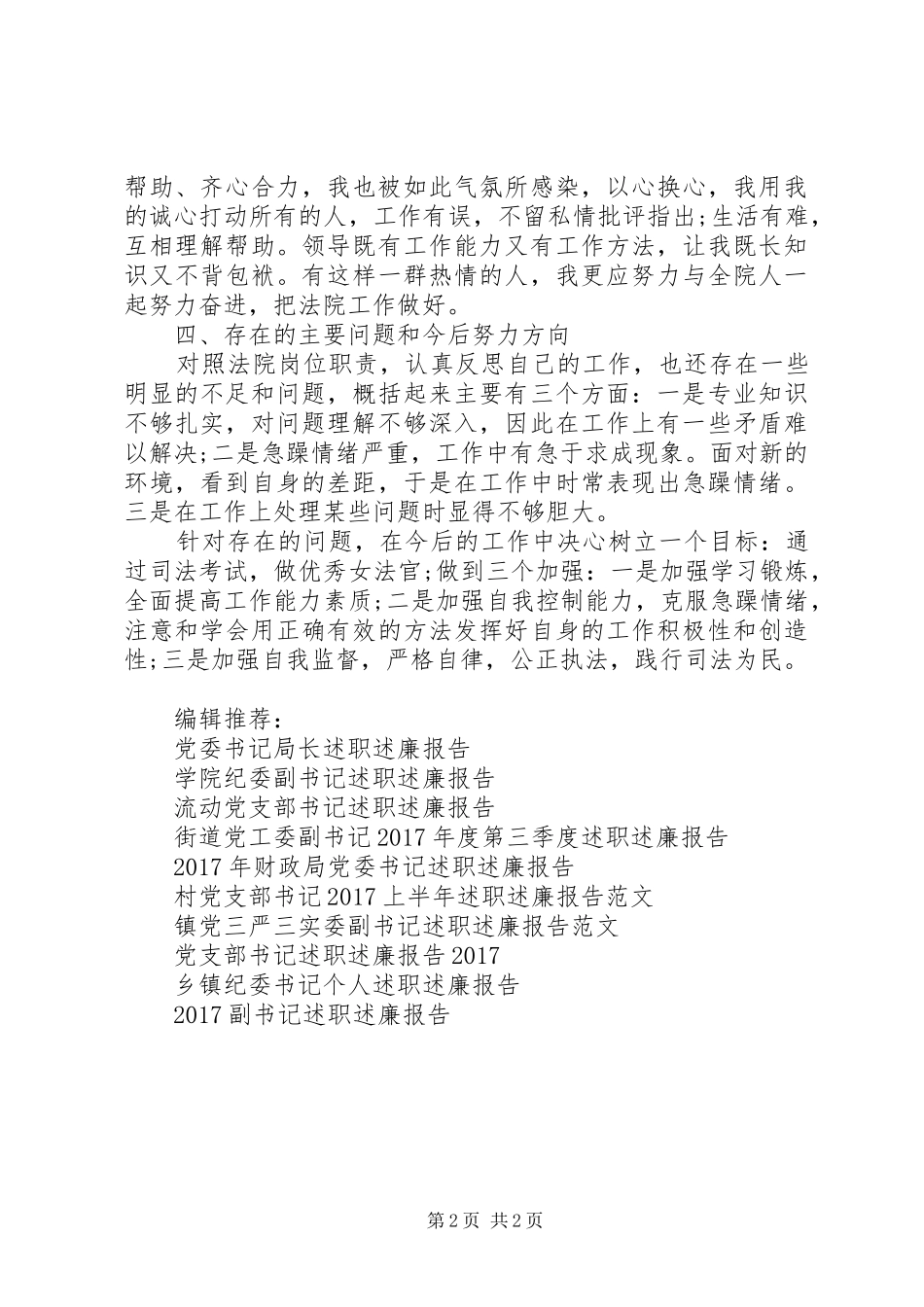 法院书记员的述职述廉报告_第2页