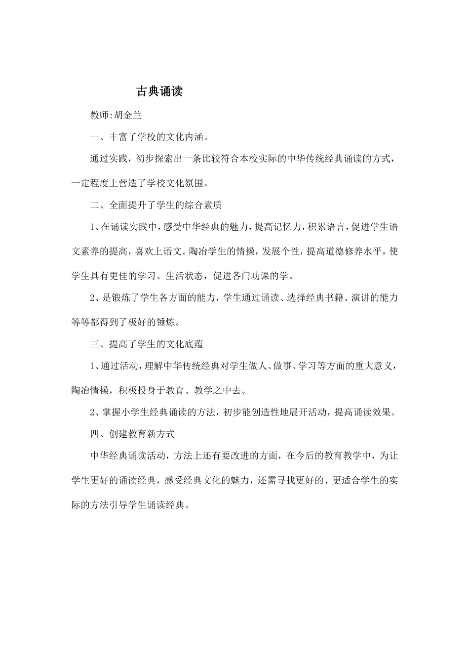 古典诵读班班通_第1页