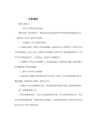 古典诵读班班通