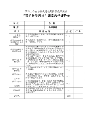 展评风格课堂教学评价标准