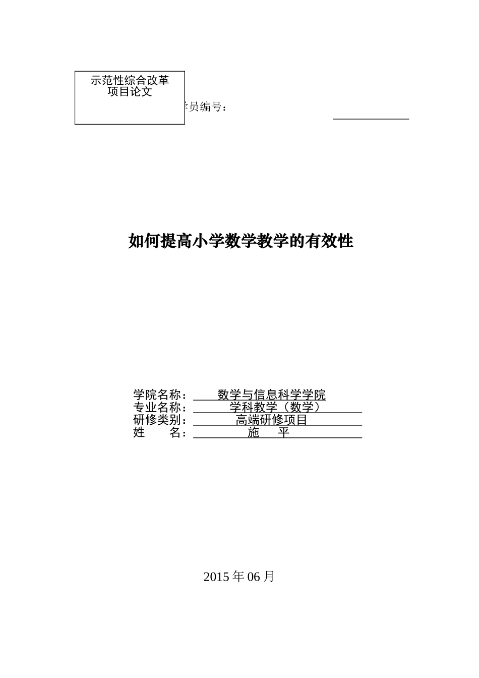 如何提高小学数学教学的有效性(1)_第1页