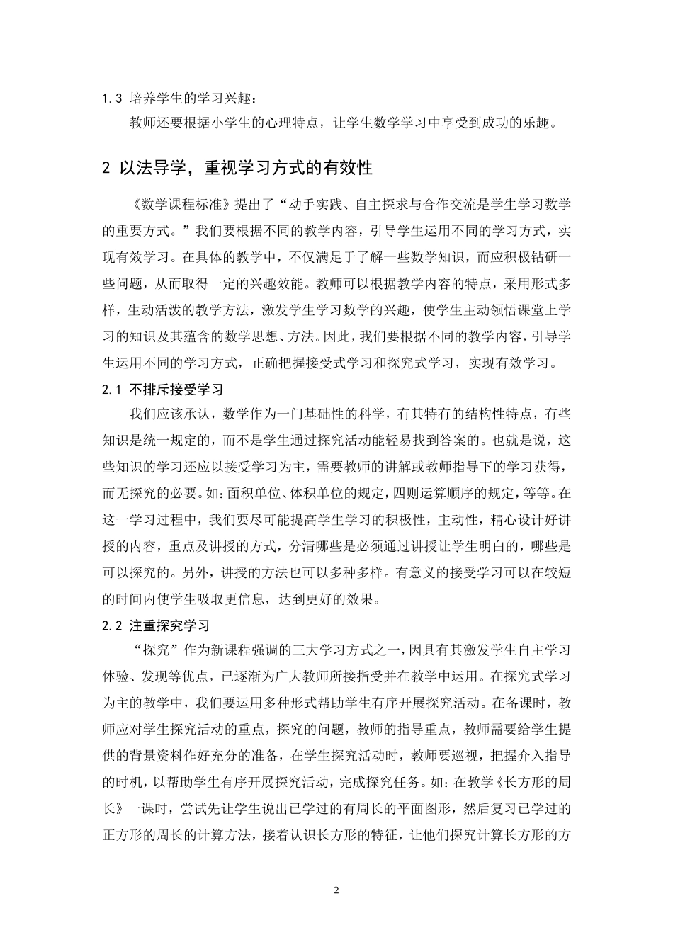 如何提高小学数学教学的有效性(1)_第3页