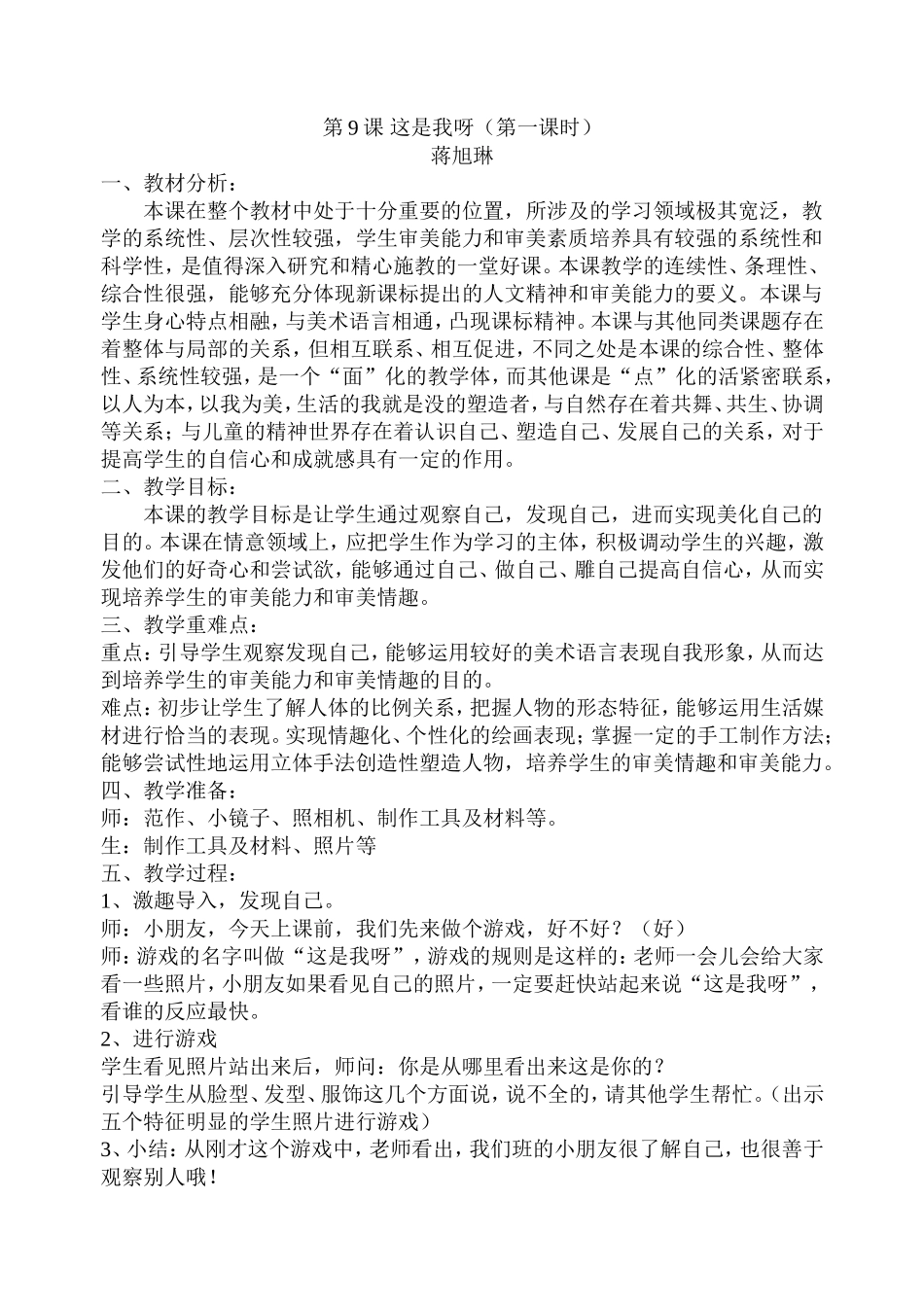 优秀教案这是我呀_第1页