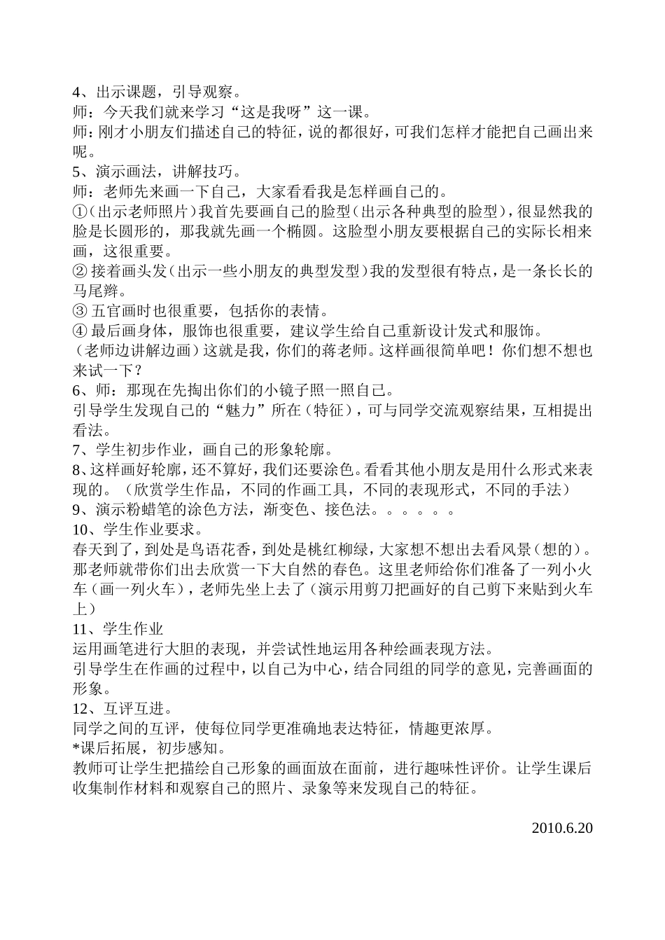 优秀教案这是我呀_第2页