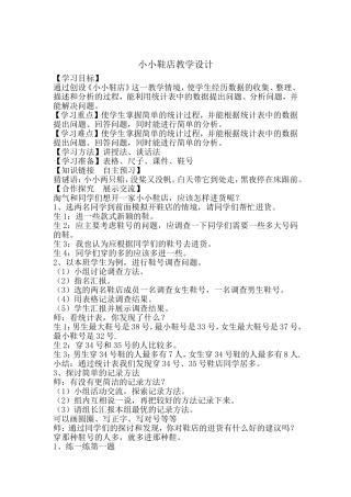 小小鞋店教学设计