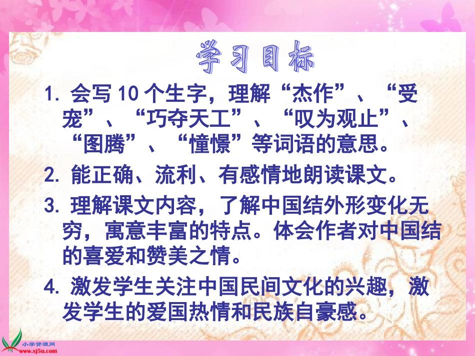 四年级语文上册课件_中国结_第3页