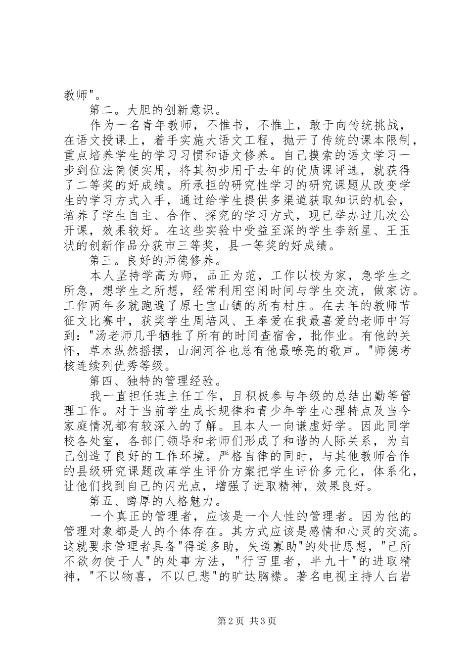 述职报告（教导处副主任）述职报告_第2页